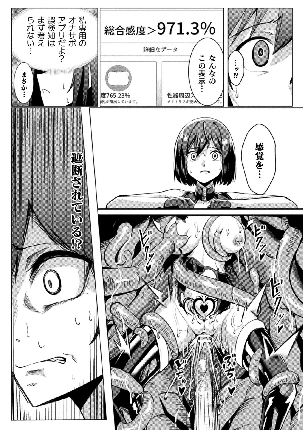 別冊コミックアンリアル 感覚遮断~身体の感覚を遮断されて気づかぬ間に強○絶頂~Vol.2 Page.20