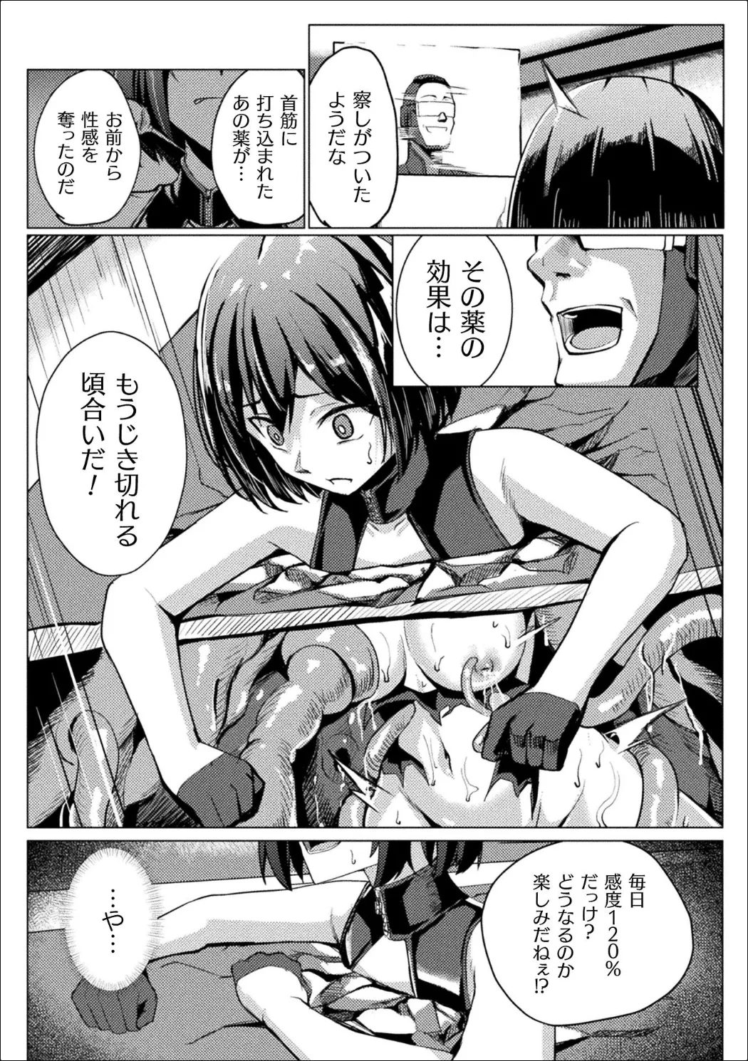別冊コミックアンリアル 感覚遮断~身体の感覚を遮断されて気づかぬ間に強○絶頂~Vol.2 Page.21