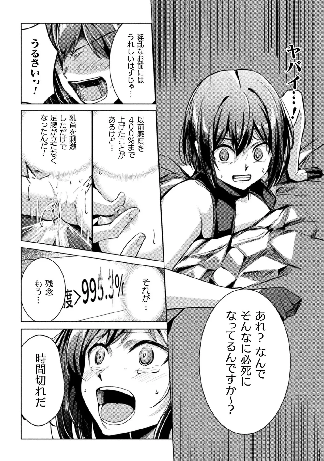別冊コミックアンリアル 感覚遮断~身体の感覚を遮断されて気づかぬ間に強○絶頂~Vol.2 Page.22