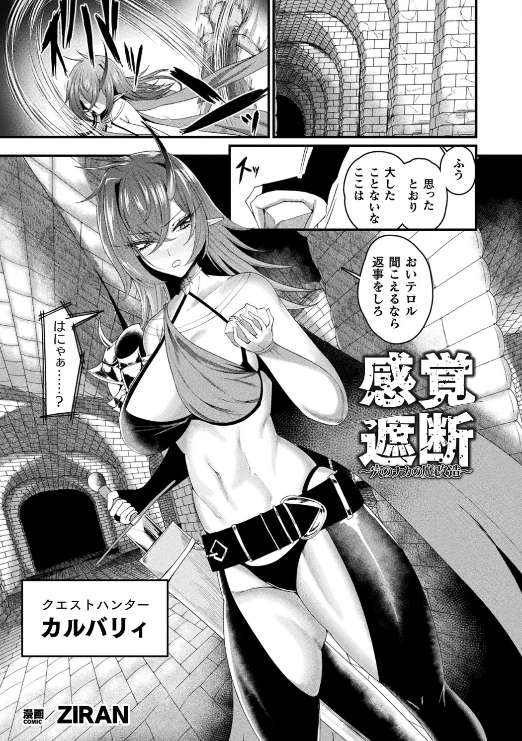 別冊コミックアンリアル 感覚遮断~身体の感覚を遮断されて気づかぬ間に強○絶頂~Vol.2 Page.27