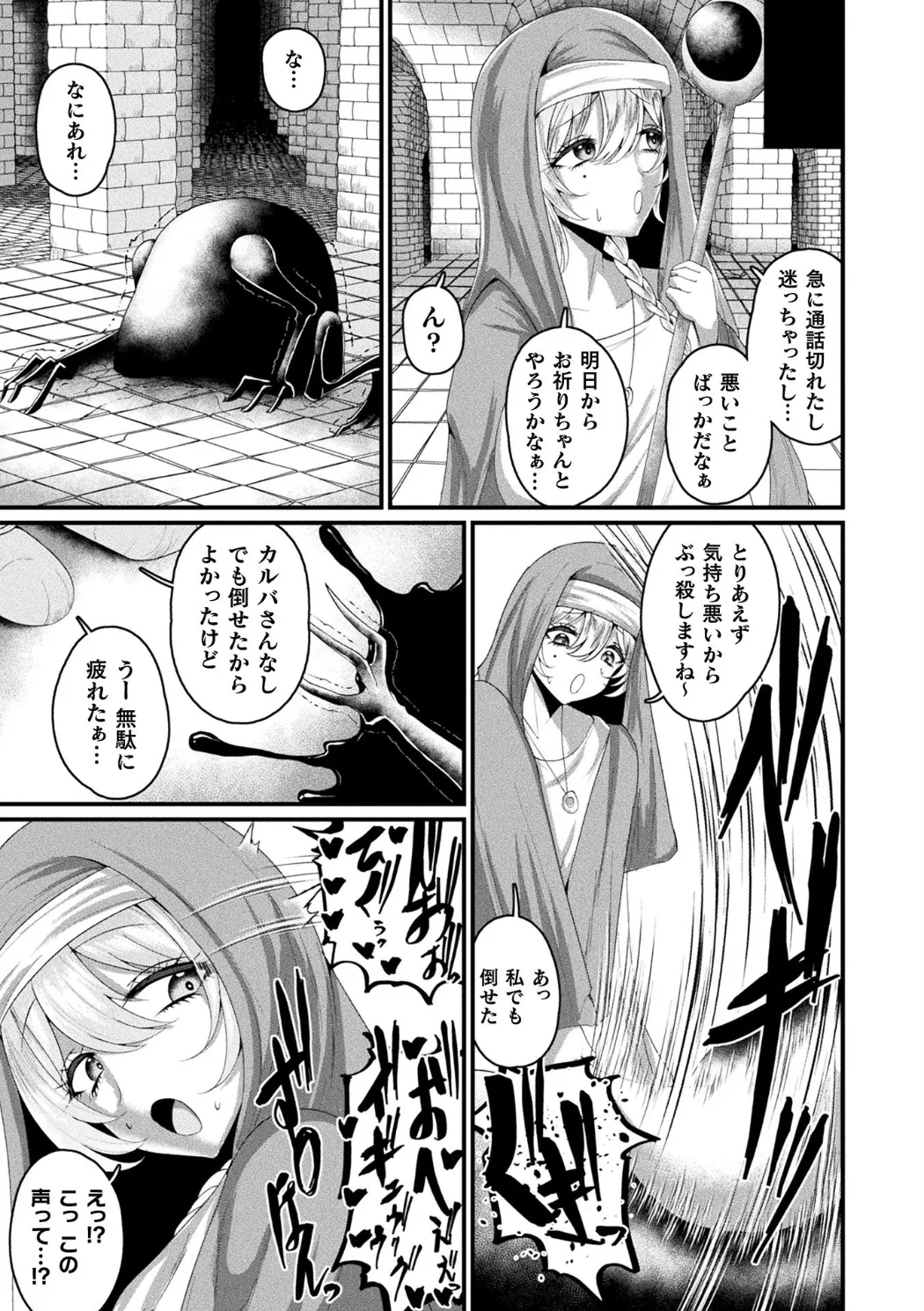 別冊コミックアンリアル 感覚遮断~身体の感覚を遮断されて気づかぬ間に強○絶頂~Vol.2 Page.47