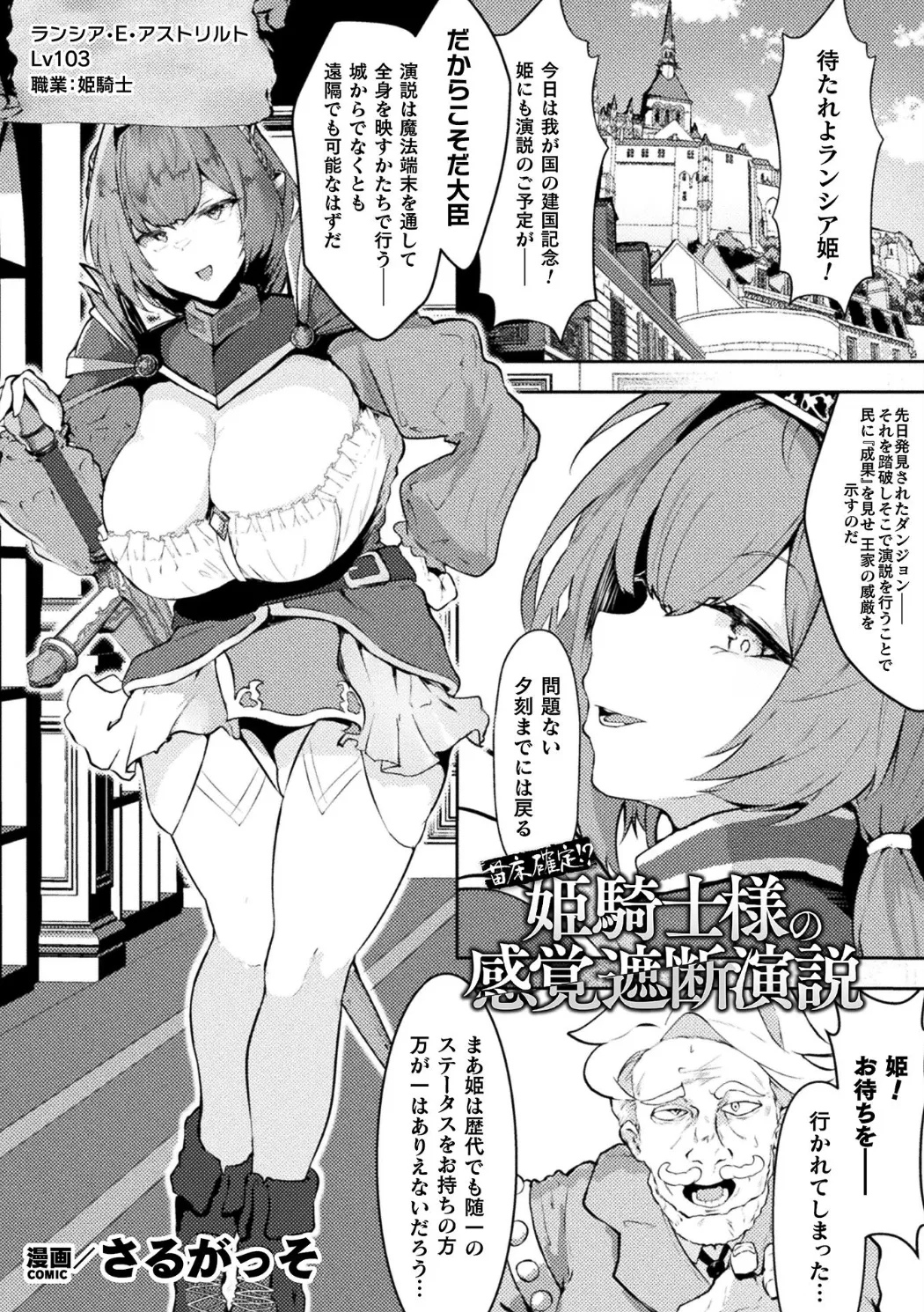 別冊コミックアンリアル 感覚遮断~身体の感覚を遮断されて気づかぬ間に強○絶頂~Vol.2 Page.49