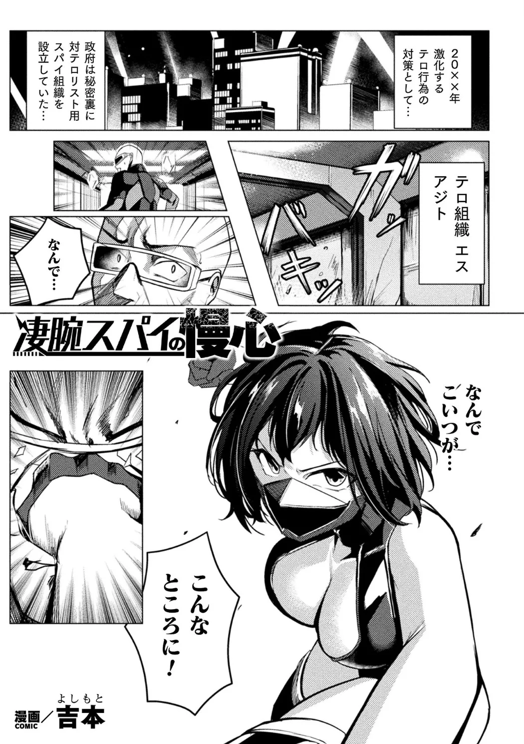 別冊コミックアンリアル 感覚遮断~身体の感覚を遮断されて気づかぬ間に強○絶頂~Vol.2 Page.5