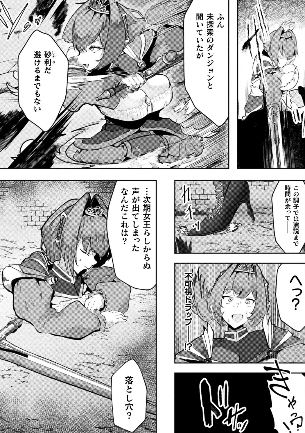別冊コミックアンリアル 感覚遮断~身体の感覚を遮断されて気づかぬ間に強○絶頂~Vol.2 Page.50