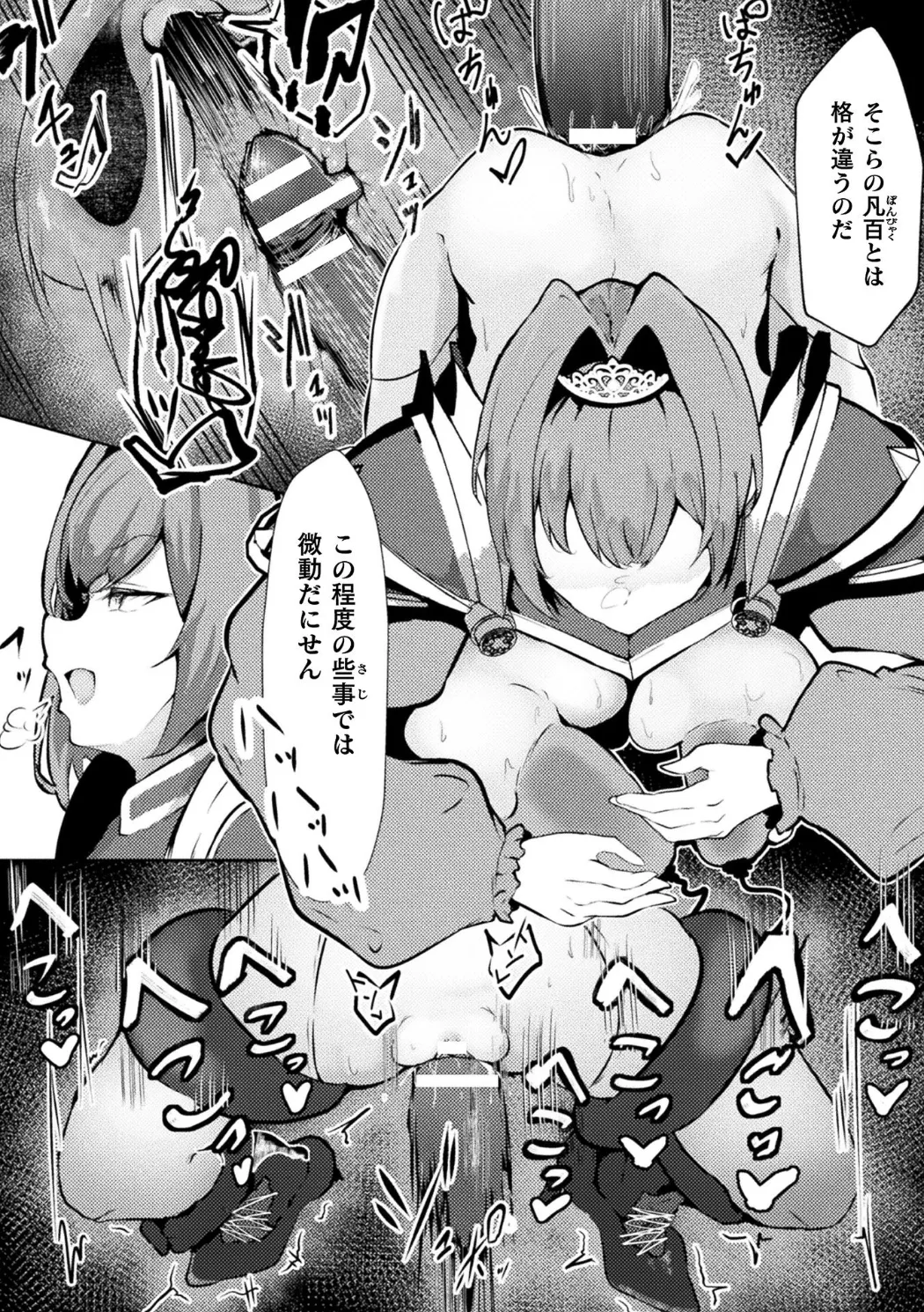 別冊コミックアンリアル 感覚遮断~身体の感覚を遮断されて気づかぬ間に強○絶頂~Vol.2 Page.56