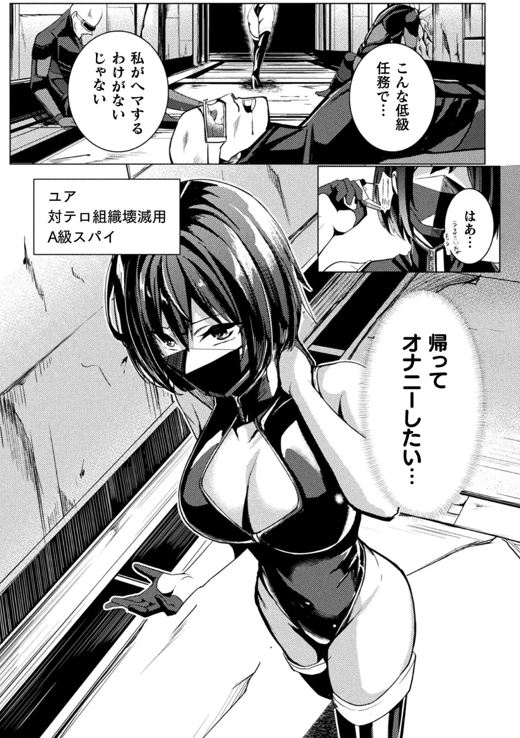 別冊コミックアンリアル 感覚遮断~身体の感覚を遮断されて気づかぬ間に強○絶頂~Vol.2 Page.6