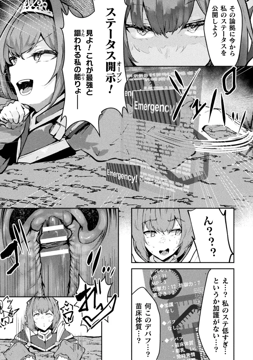 別冊コミックアンリアル 感覚遮断~身体の感覚を遮断されて気づかぬ間に強○絶頂~Vol.2 Page.61