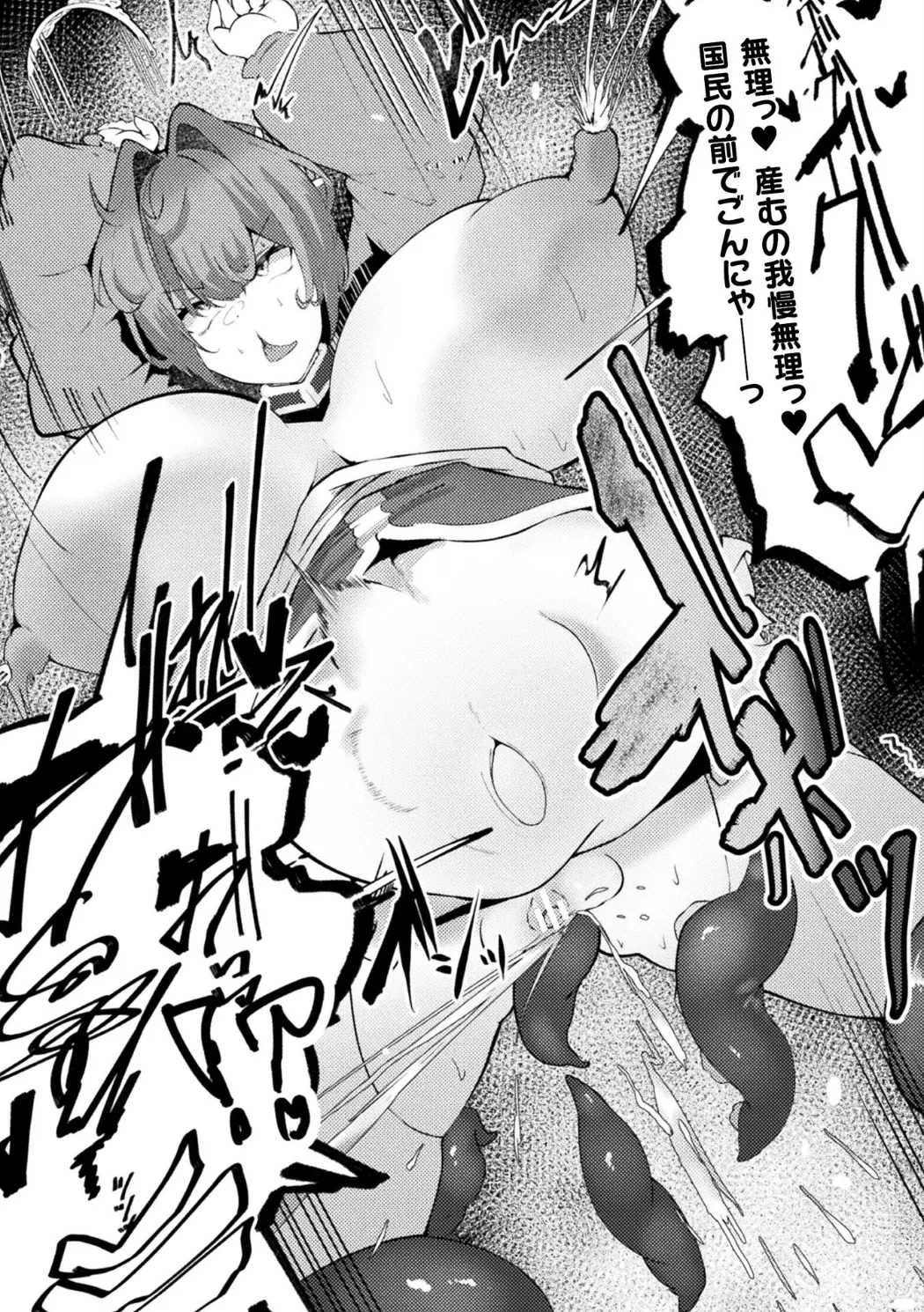 別冊コミックアンリアル 感覚遮断~身体の感覚を遮断されて気づかぬ間に強○絶頂~Vol.2 Page.65