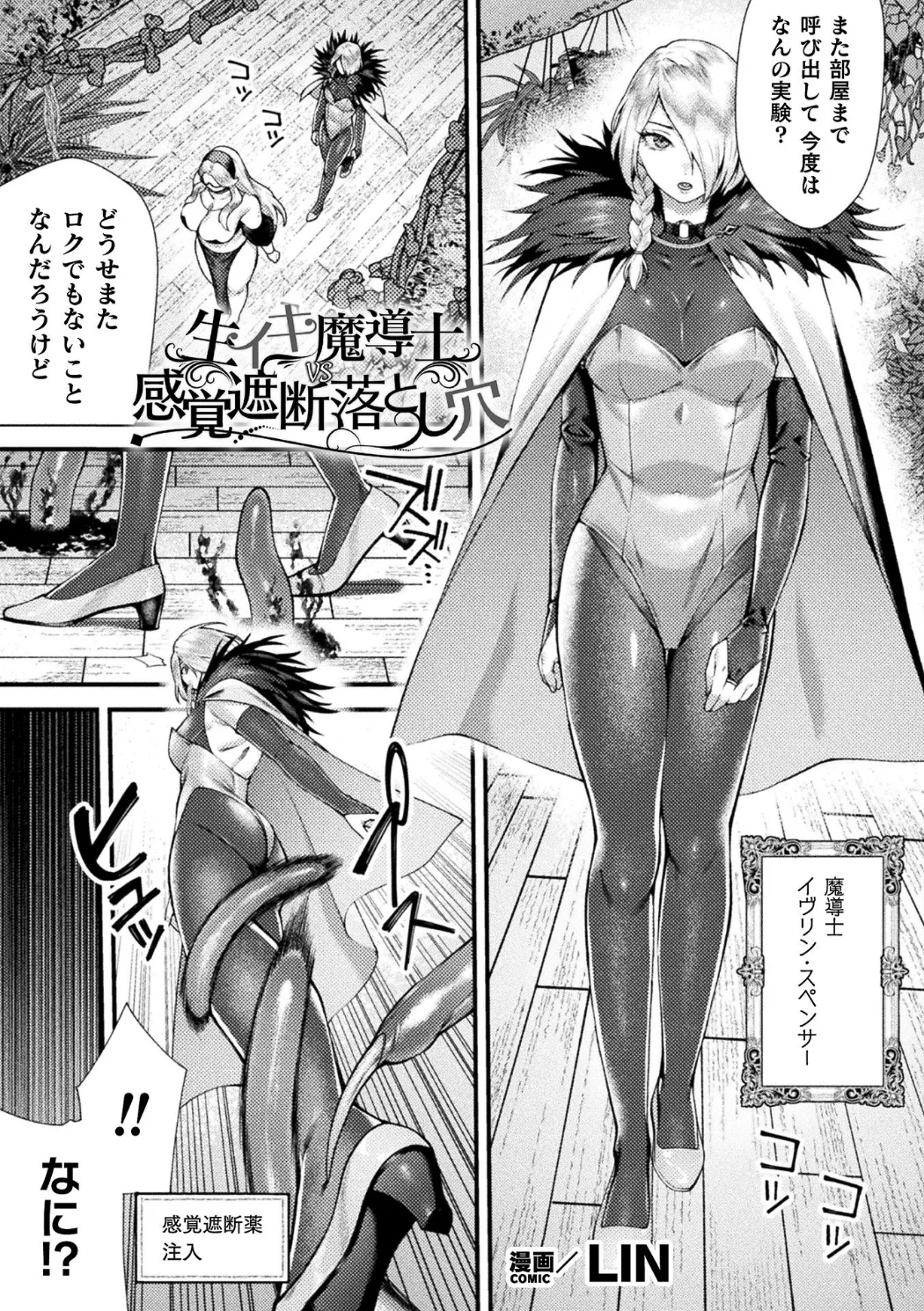別冊コミックアンリアル 感覚遮断~身体の感覚を遮断されて気づかぬ間に強○絶頂~Vol.2 Page.67