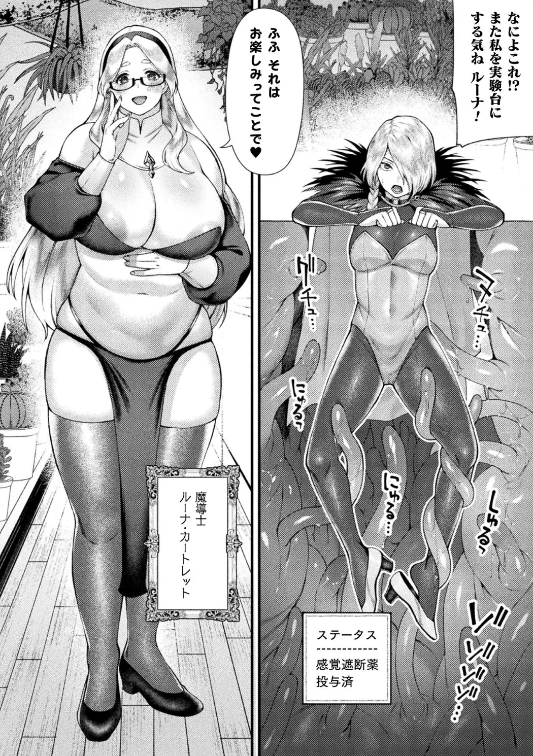 別冊コミックアンリアル 感覚遮断~身体の感覚を遮断されて気づかぬ間に強○絶頂~Vol.2 Page.68