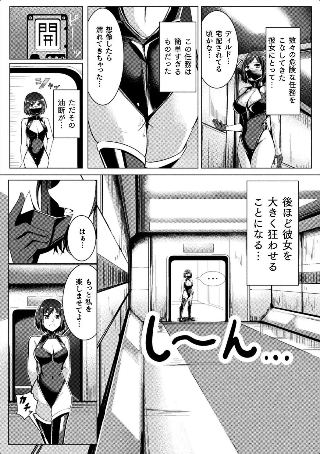 別冊コミックアンリアル 感覚遮断~身体の感覚を遮断されて気づかぬ間に強○絶頂~Vol.2 Page.7
