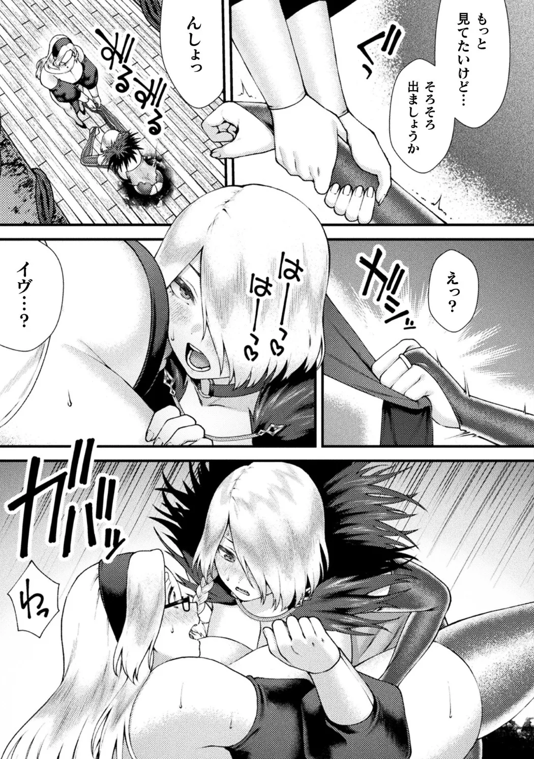 別冊コミックアンリアル 感覚遮断~身体の感覚を遮断されて気づかぬ間に強○絶頂~Vol.2 Page.79