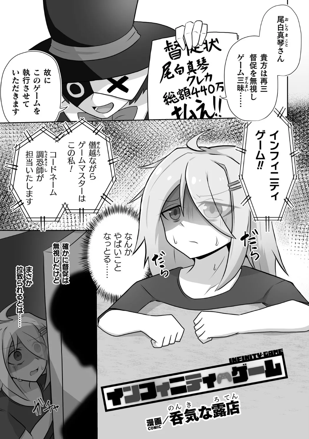 別冊コミックアンリアル 感覚遮断~身体の感覚を遮断されて気づかぬ間に強○絶頂~Vol.2 Page.85