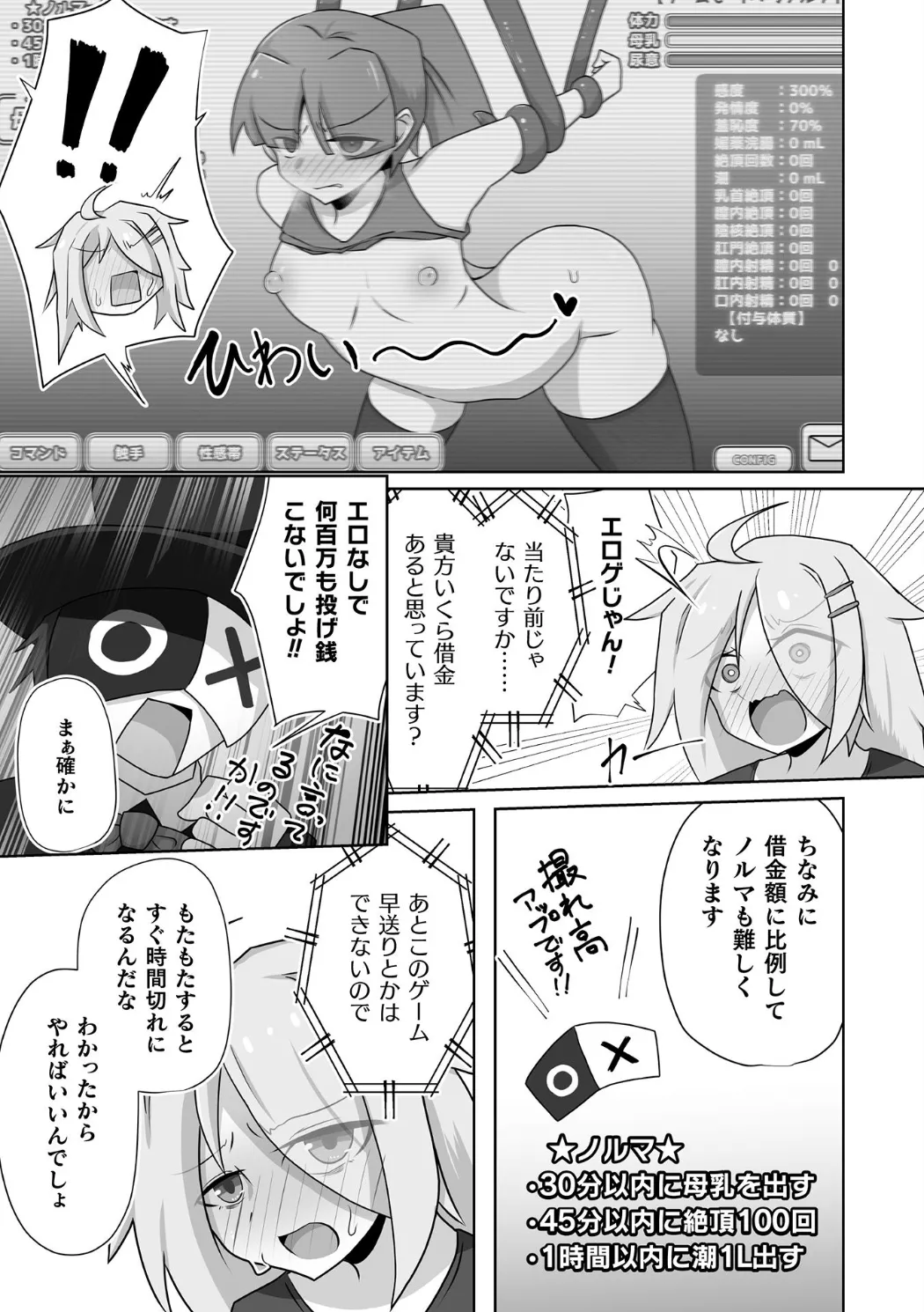 別冊コミックアンリアル 感覚遮断~身体の感覚を遮断されて気づかぬ間に強○絶頂~Vol.2 Page.87