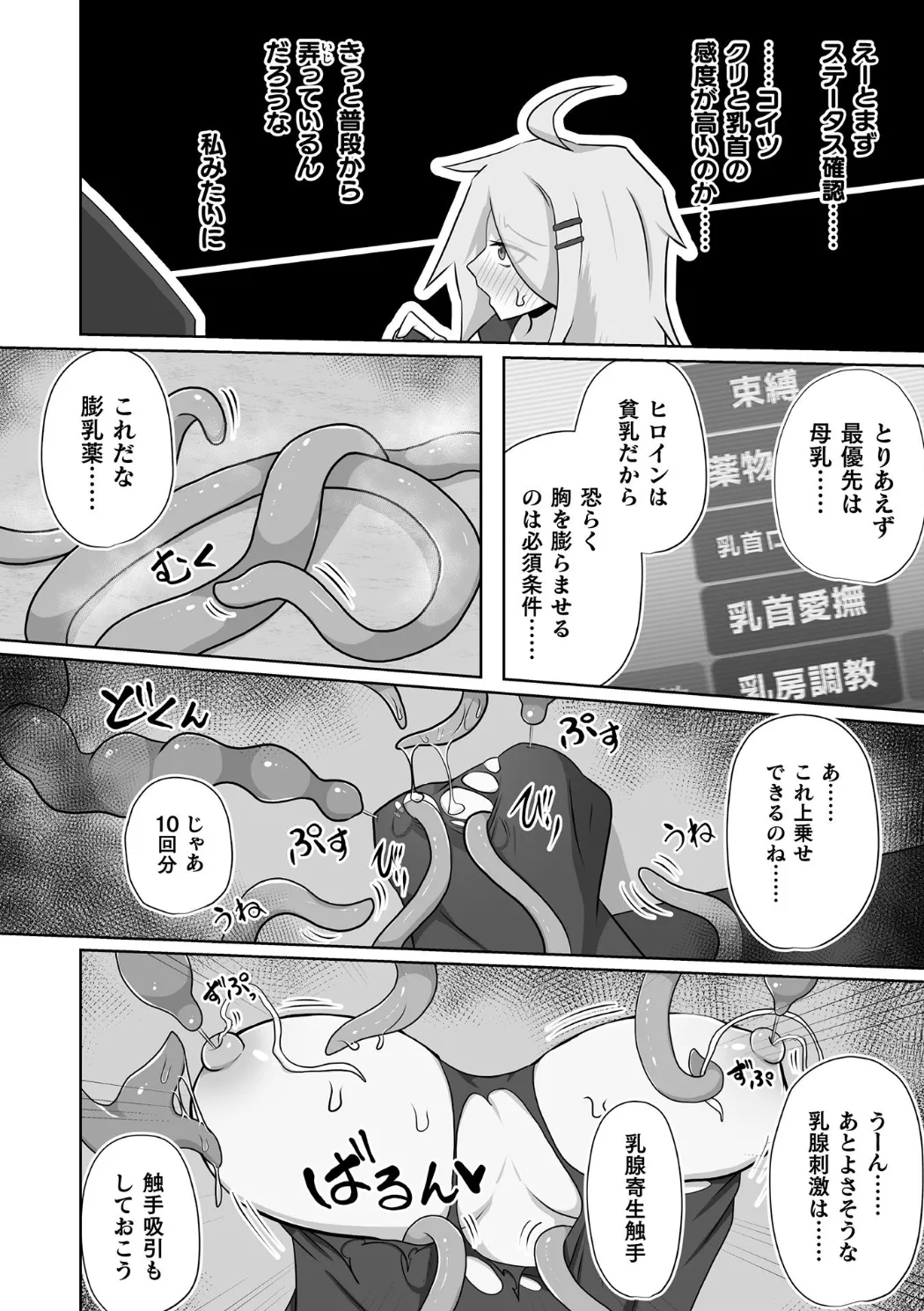 別冊コミックアンリアル 感覚遮断~身体の感覚を遮断されて気づかぬ間に強○絶頂~Vol.2 Page.88