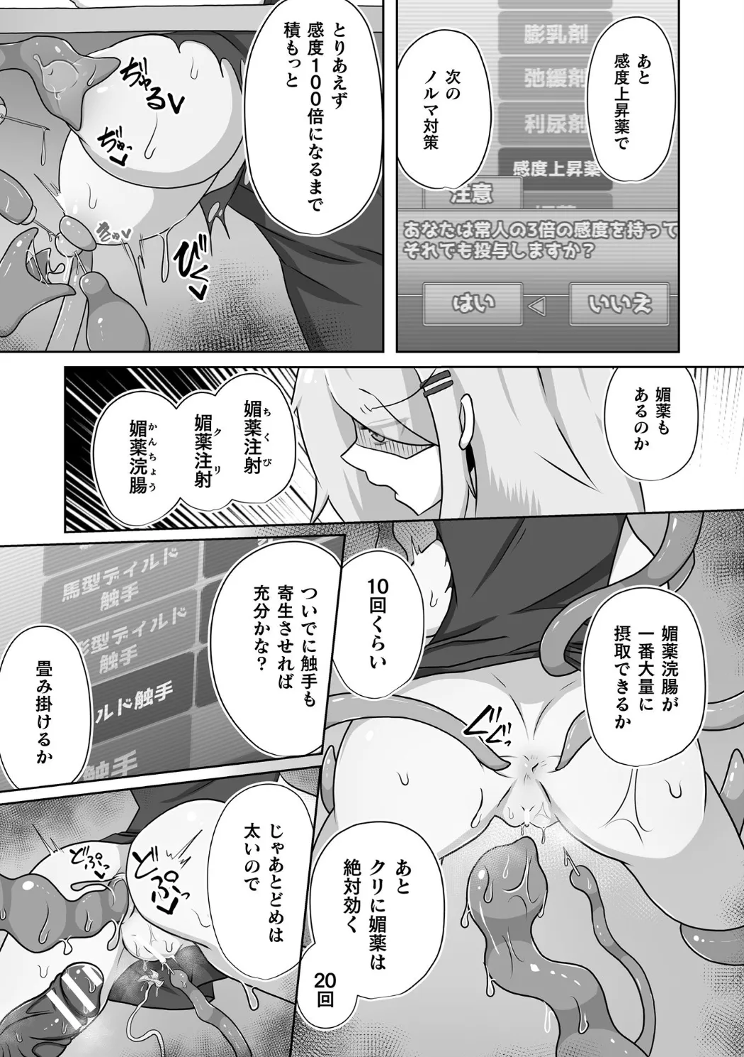 別冊コミックアンリアル 感覚遮断~身体の感覚を遮断されて気づかぬ間に強○絶頂~Vol.2 Page.89