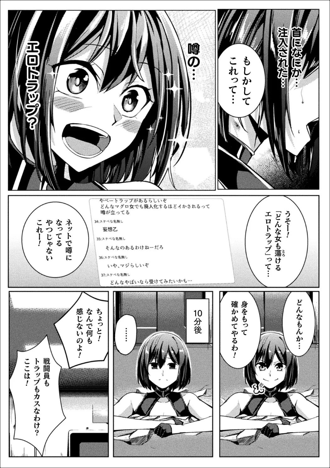 別冊コミックアンリアル 感覚遮断~身体の感覚を遮断されて気づかぬ間に強○絶頂~Vol.2 Page.9