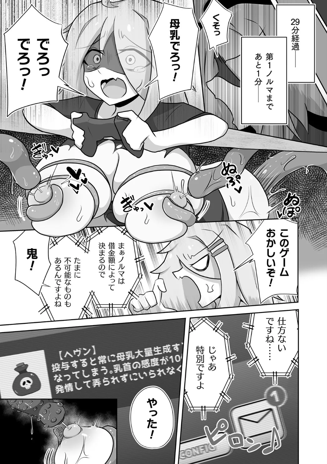 別冊コミックアンリアル 感覚遮断~身体の感覚を遮断されて気づかぬ間に強○絶頂~Vol.2 Page.91