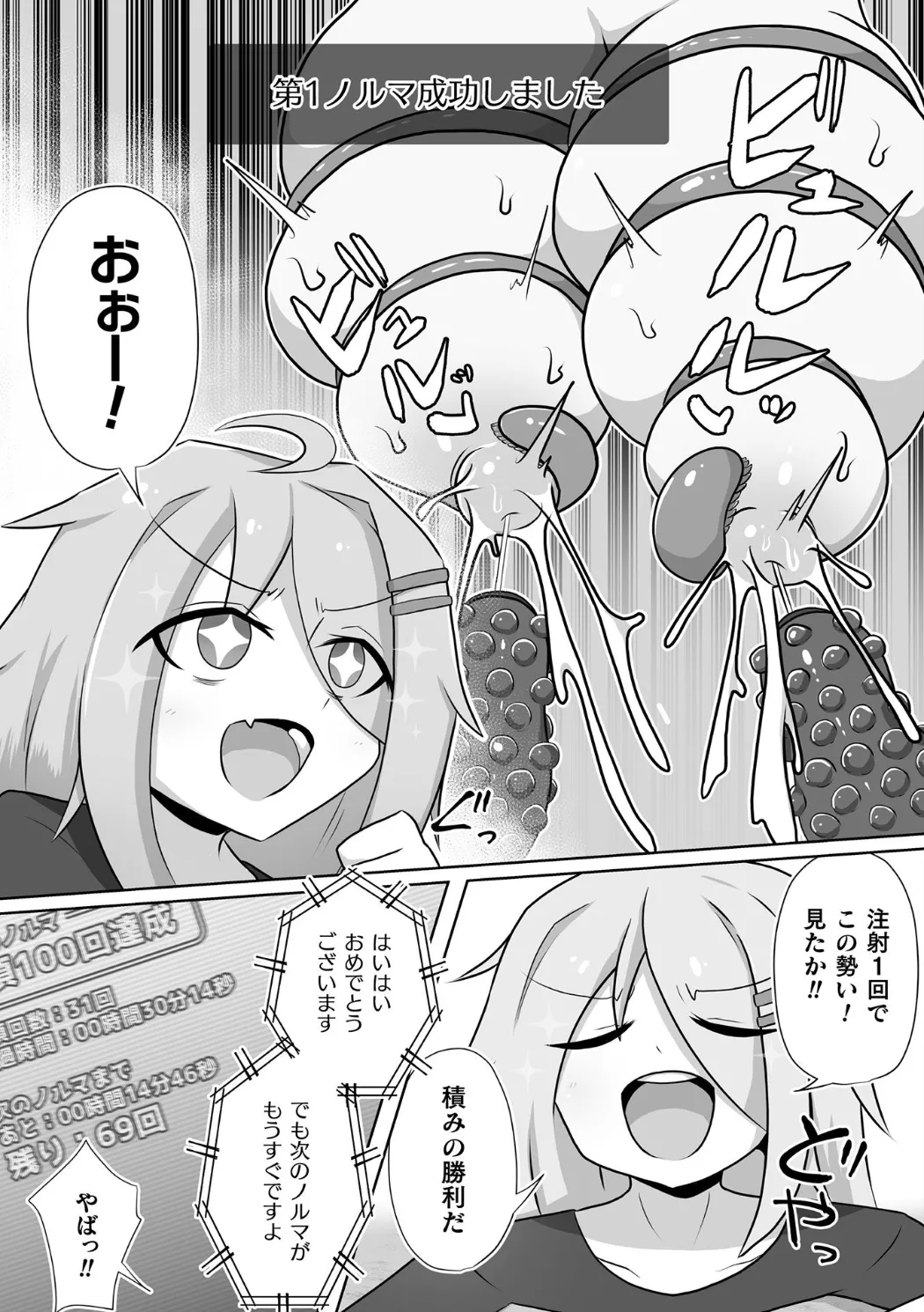 別冊コミックアンリアル 感覚遮断~身体の感覚を遮断されて気づかぬ間に強○絶頂~Vol.2 Page.92