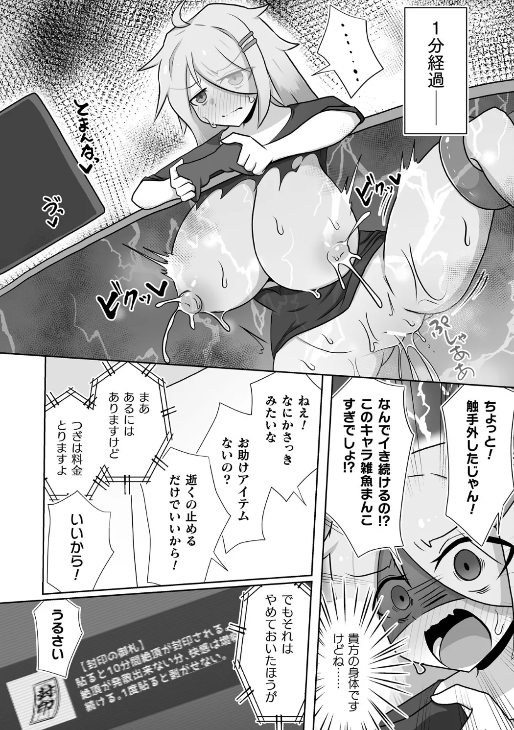 別冊コミックアンリアル 感覚遮断~身体の感覚を遮断されて気づかぬ間に強○絶頂~Vol.2 Page.94