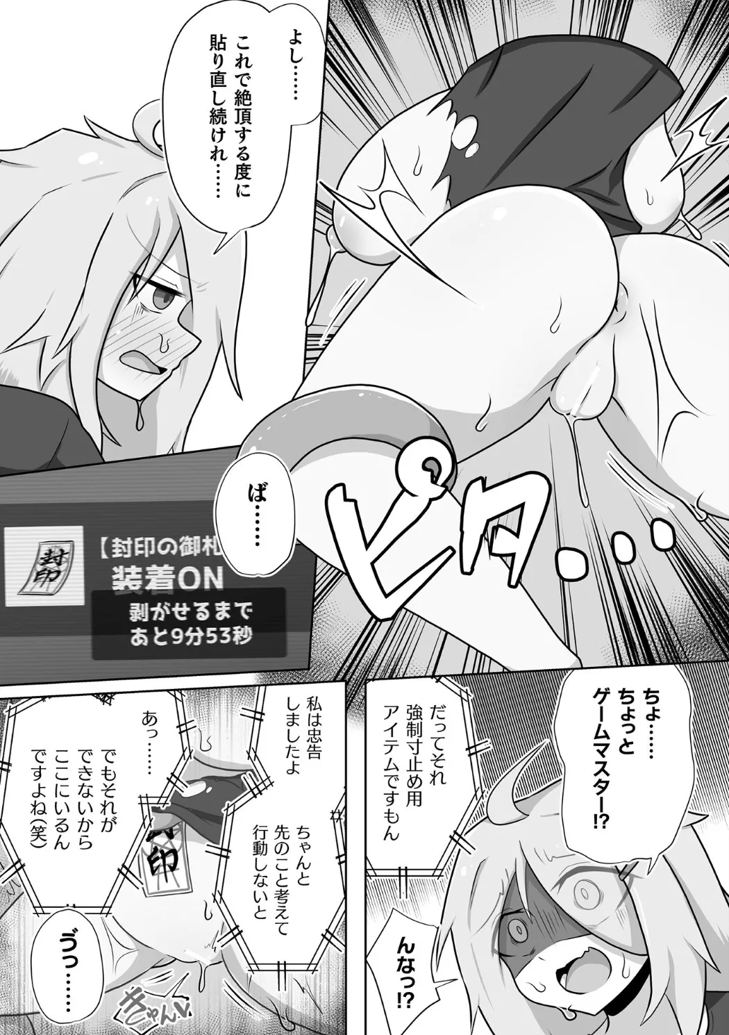 別冊コミックアンリアル 感覚遮断~身体の感覚を遮断されて気づかぬ間に強○絶頂~Vol.2 Page.95