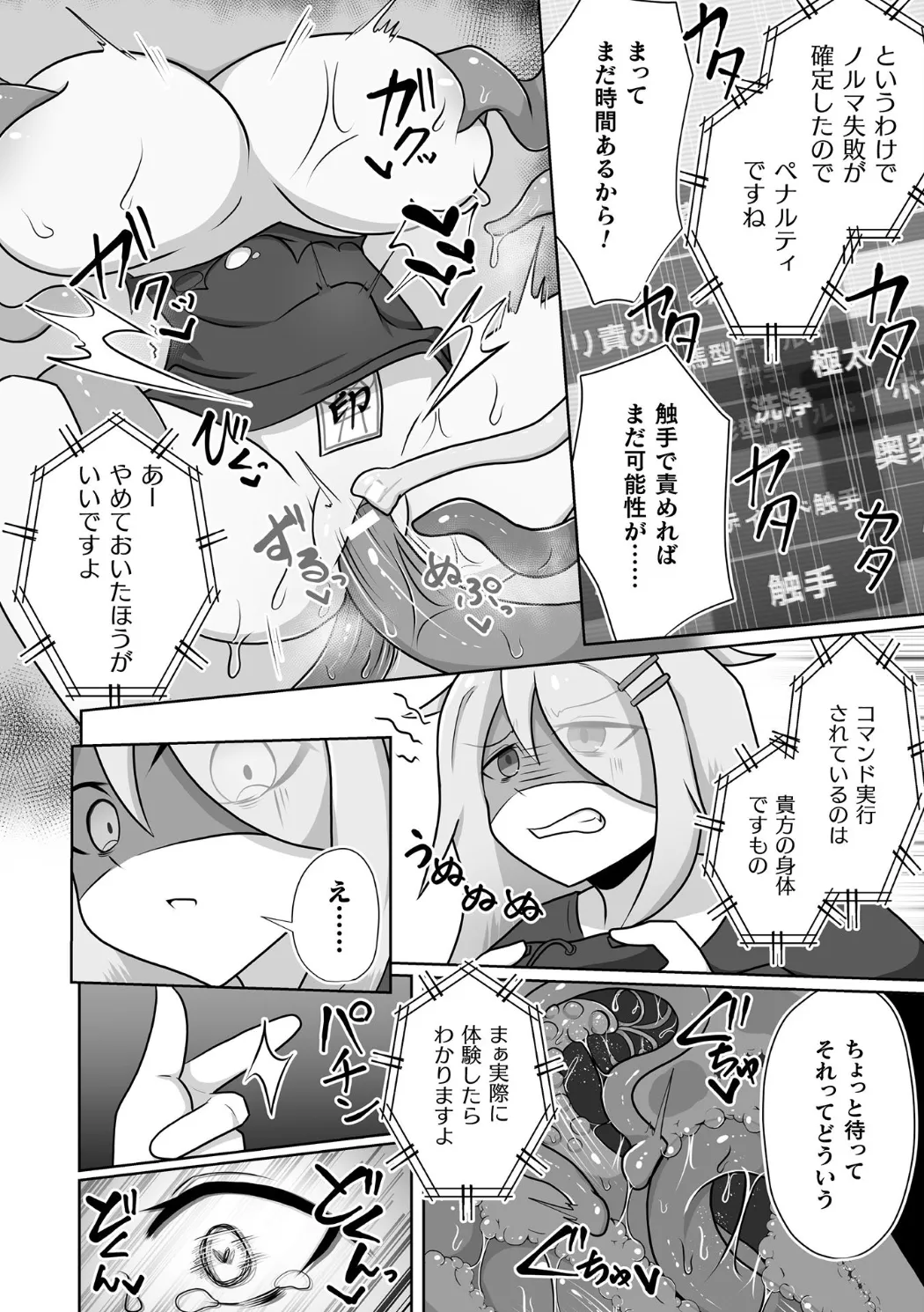別冊コミックアンリアル 感覚遮断~身体の感覚を遮断されて気づかぬ間に強○絶頂~Vol.2 Page.96