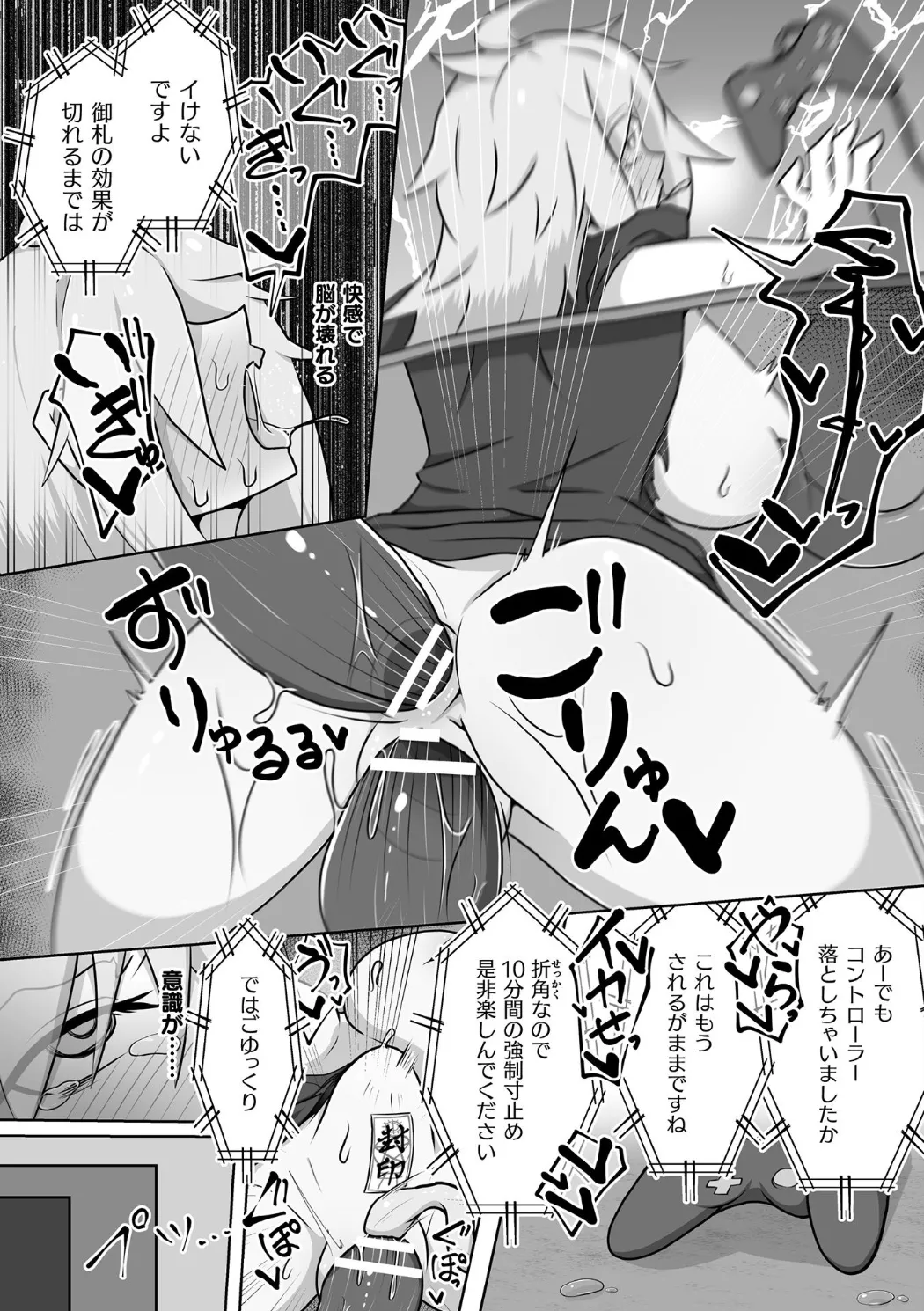 別冊コミックアンリアル 感覚遮断~身体の感覚を遮断されて気づかぬ間に強○絶頂~Vol.2 Page.98