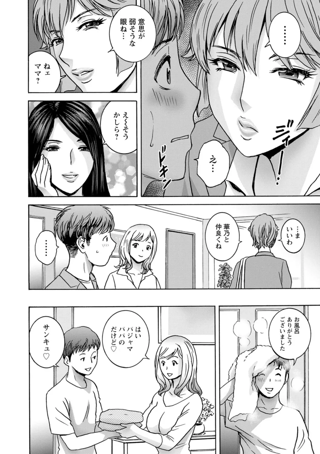 滴るかのはは Page.10