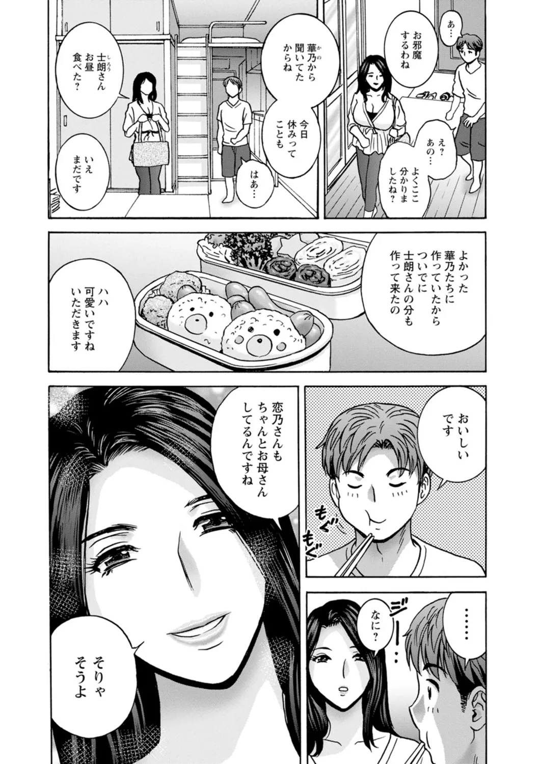 滴るかのはは Page.100