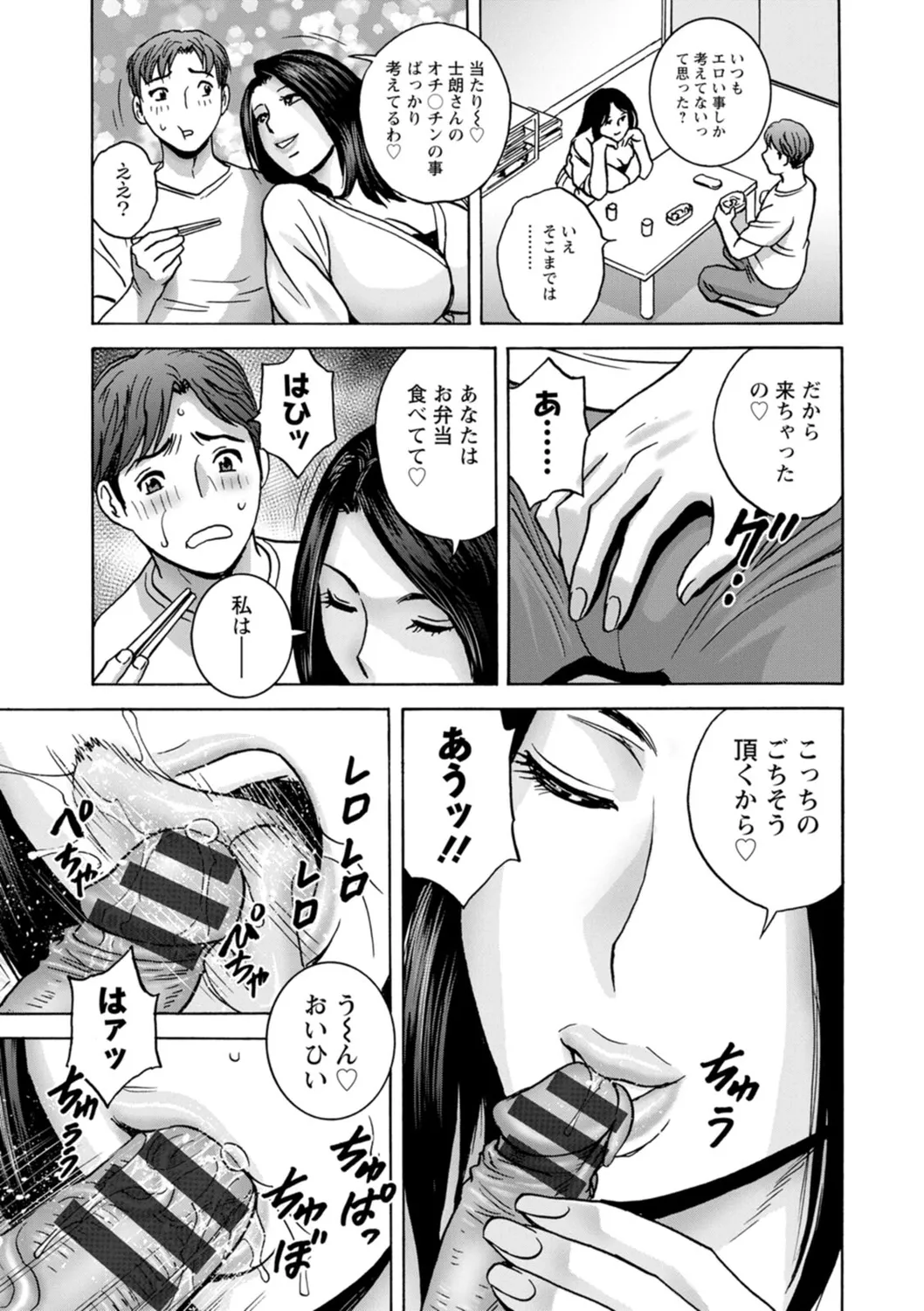 滴るかのはは Page.101