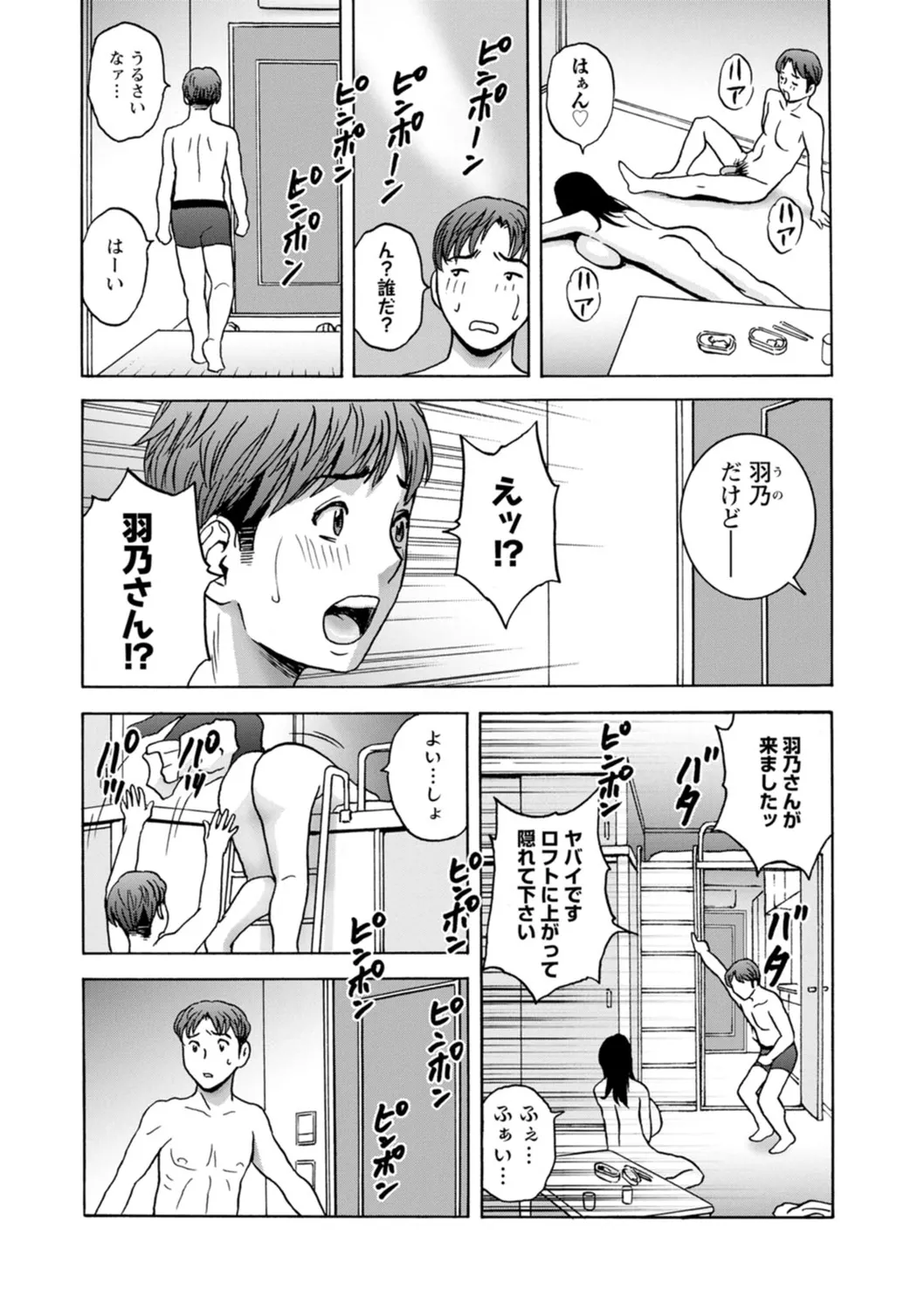 滴るかのはは Page.108