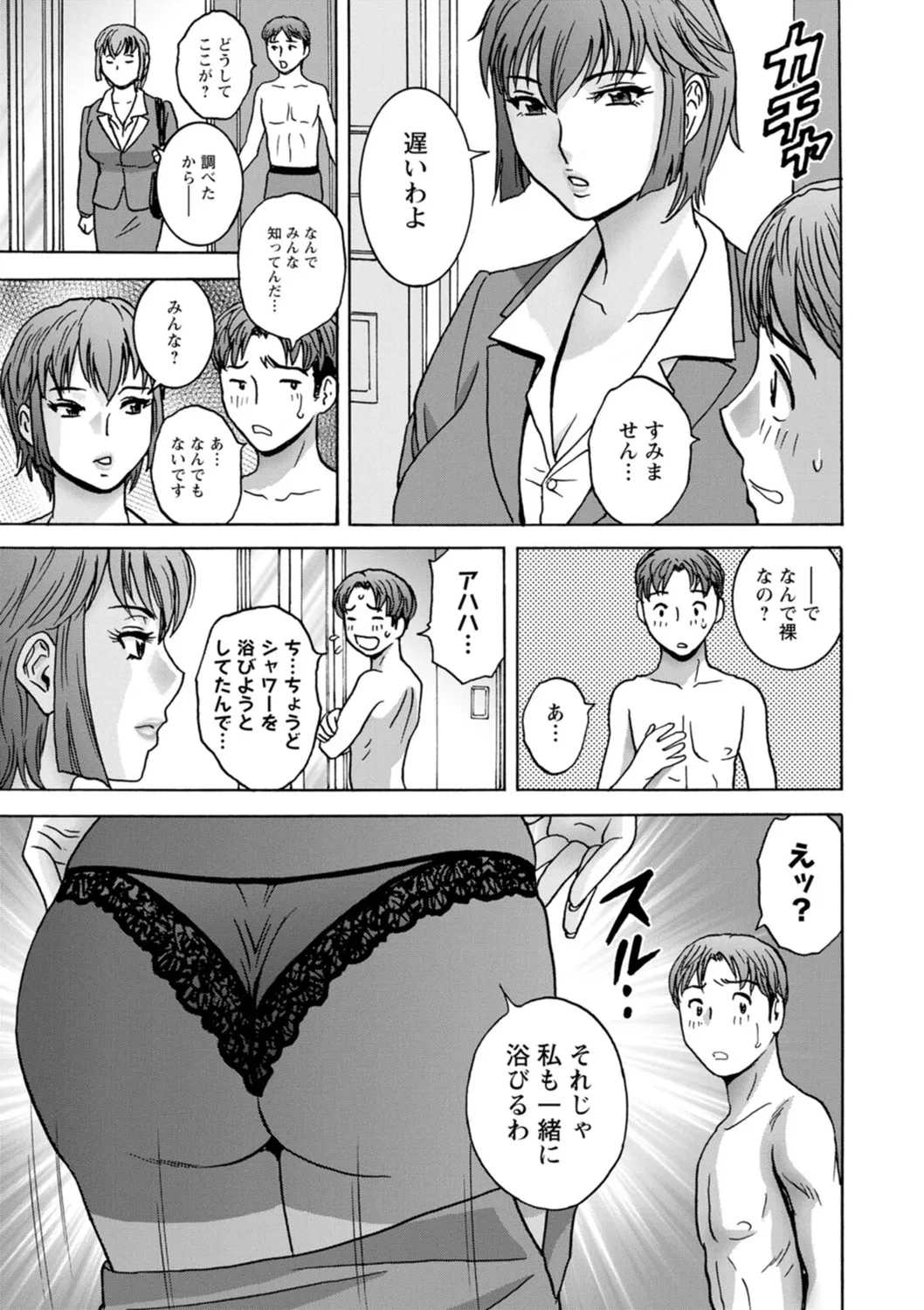 滴るかのはは Page.109