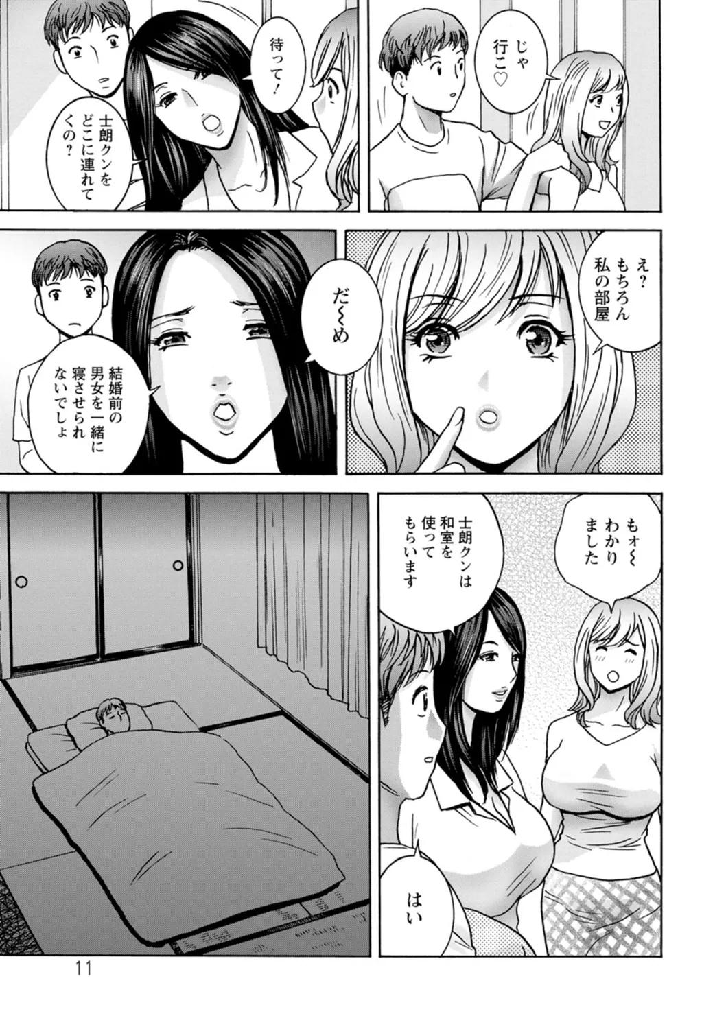 滴るかのはは Page.11