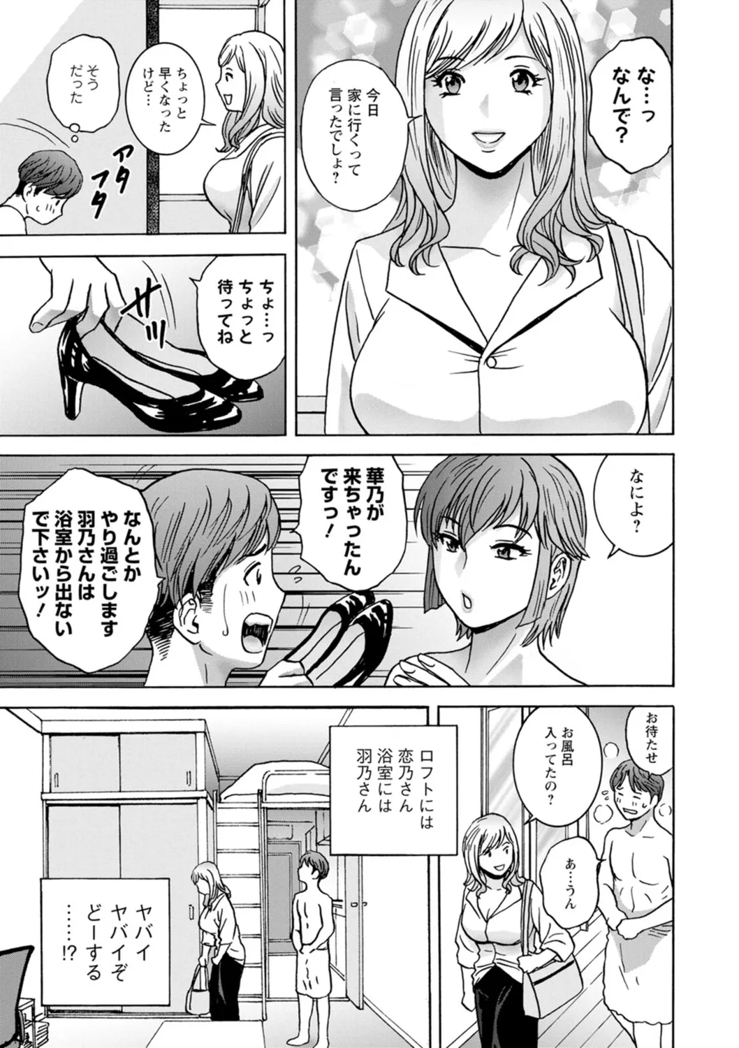 滴るかのはは Page.113