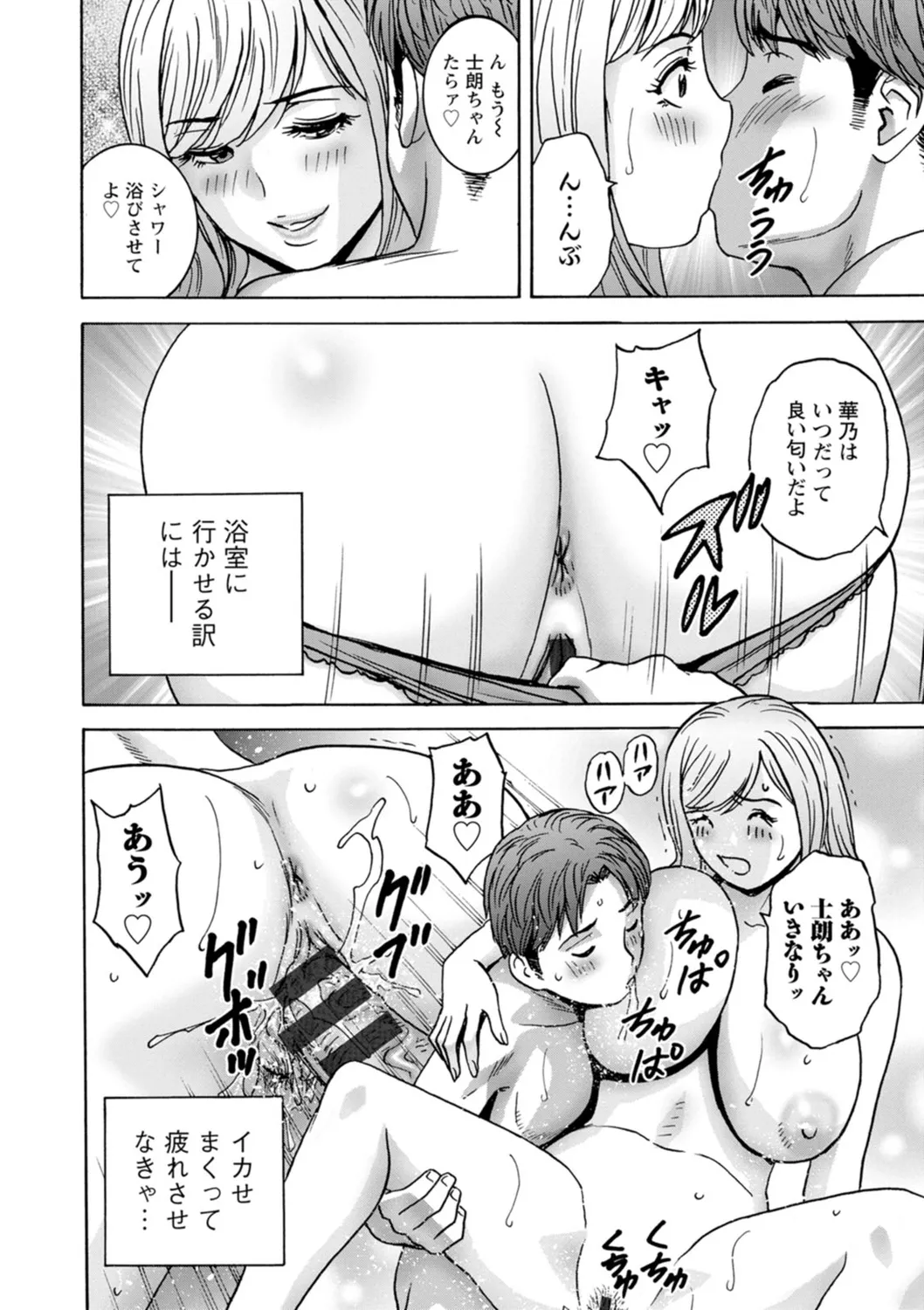 滴るかのはは Page.114