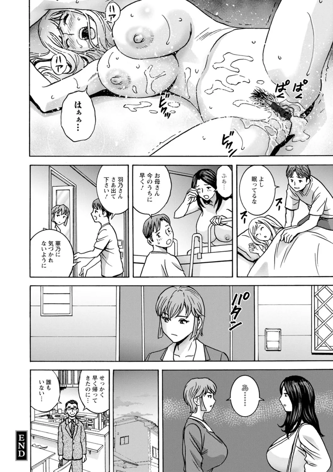 滴るかのはは Page.116