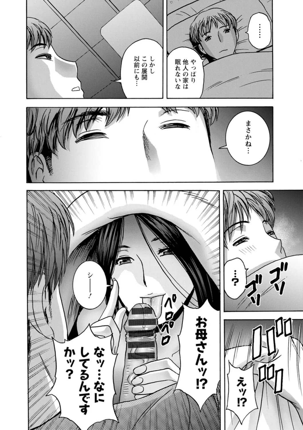 滴るかのはは Page.12