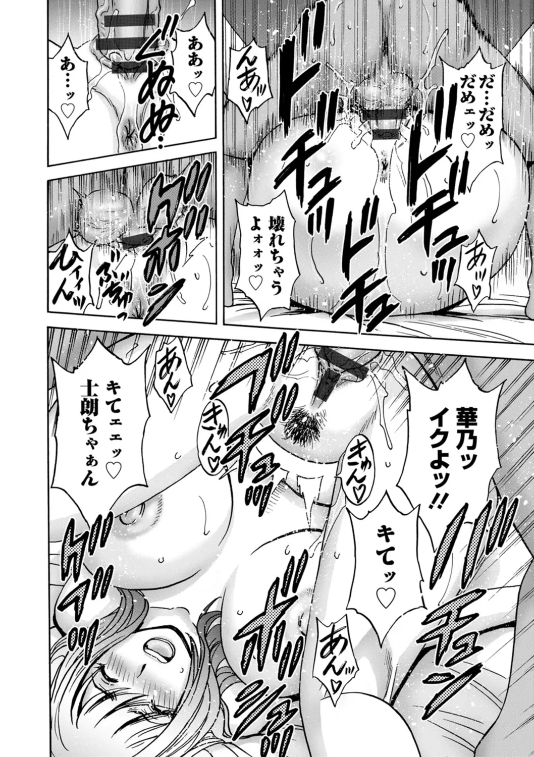 滴るかのはは Page.120