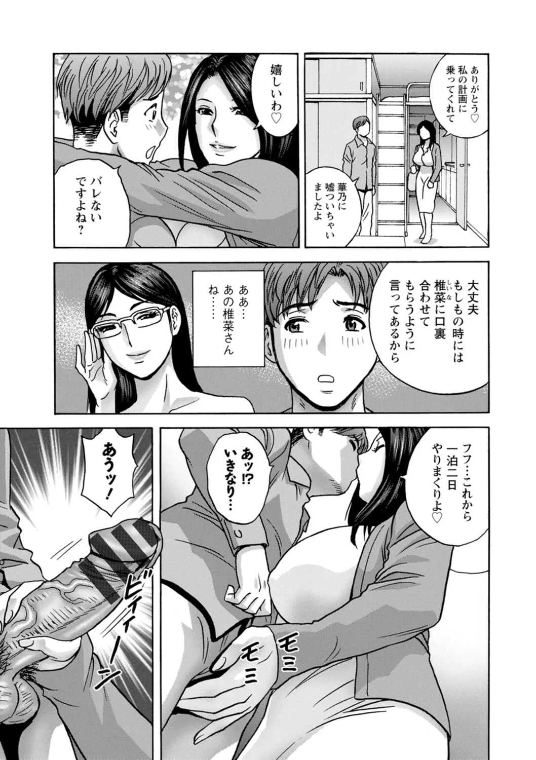 滴るかのはは Page.123