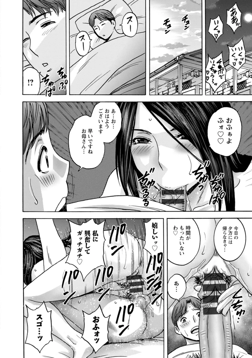 滴るかのはは Page.132