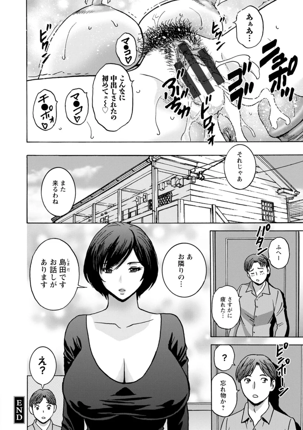 滴るかのはは Page.134