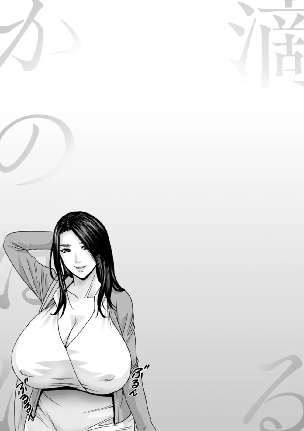 滴るかのはは Page.135