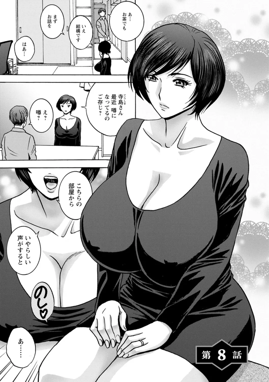 滴るかのはは Page.137