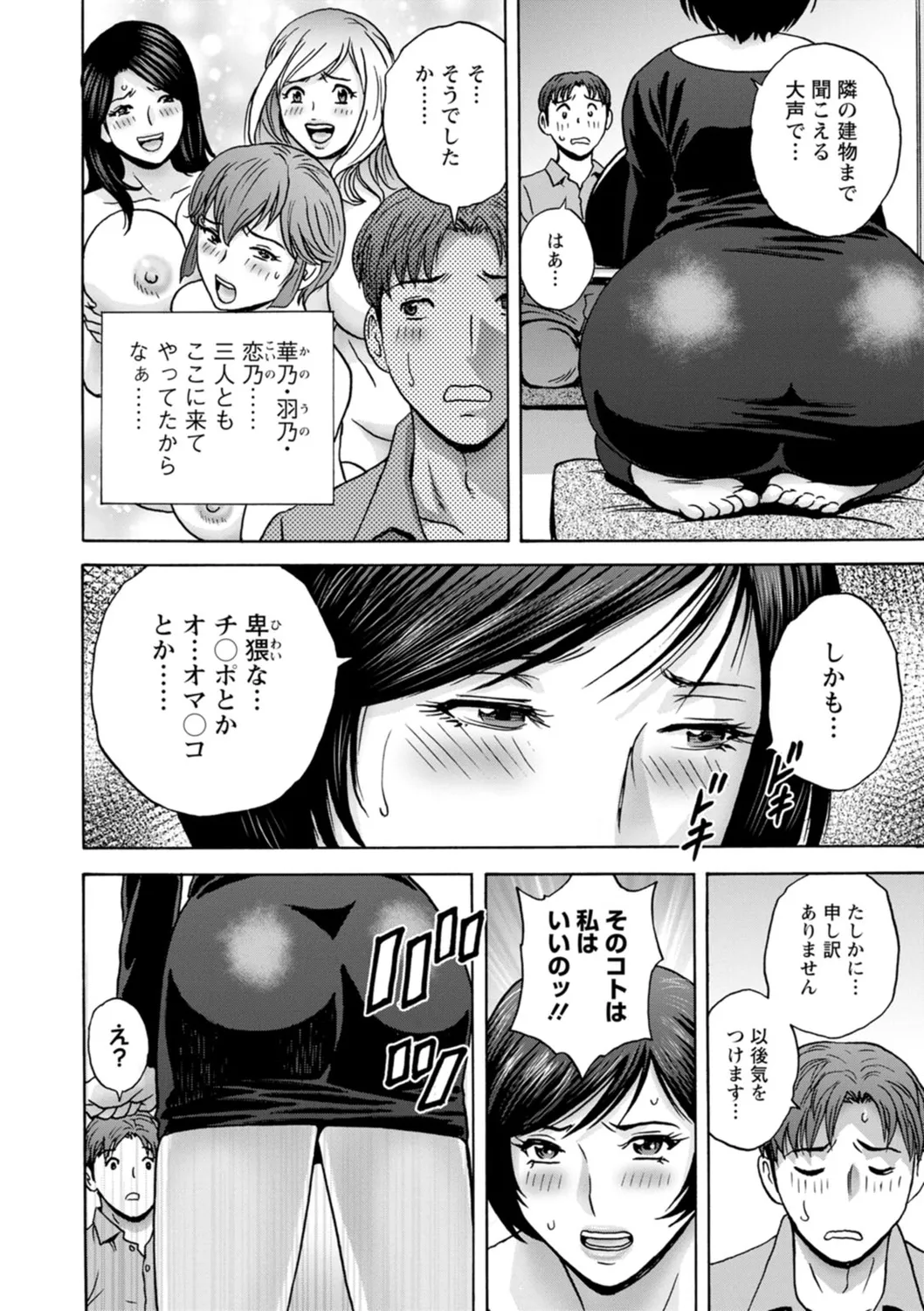 滴るかのはは Page.138