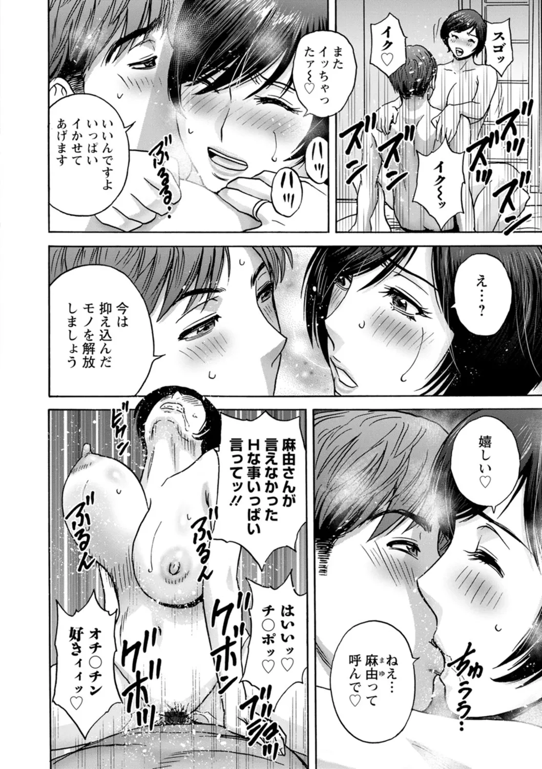 滴るかのはは Page.146