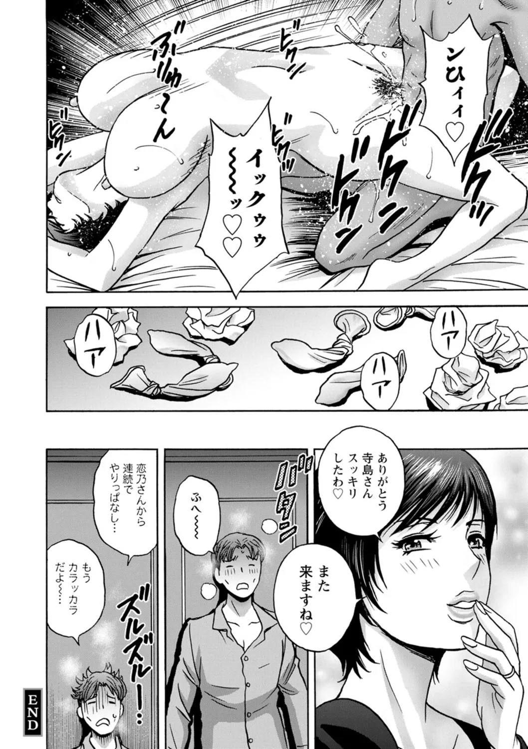 滴るかのはは Page.154