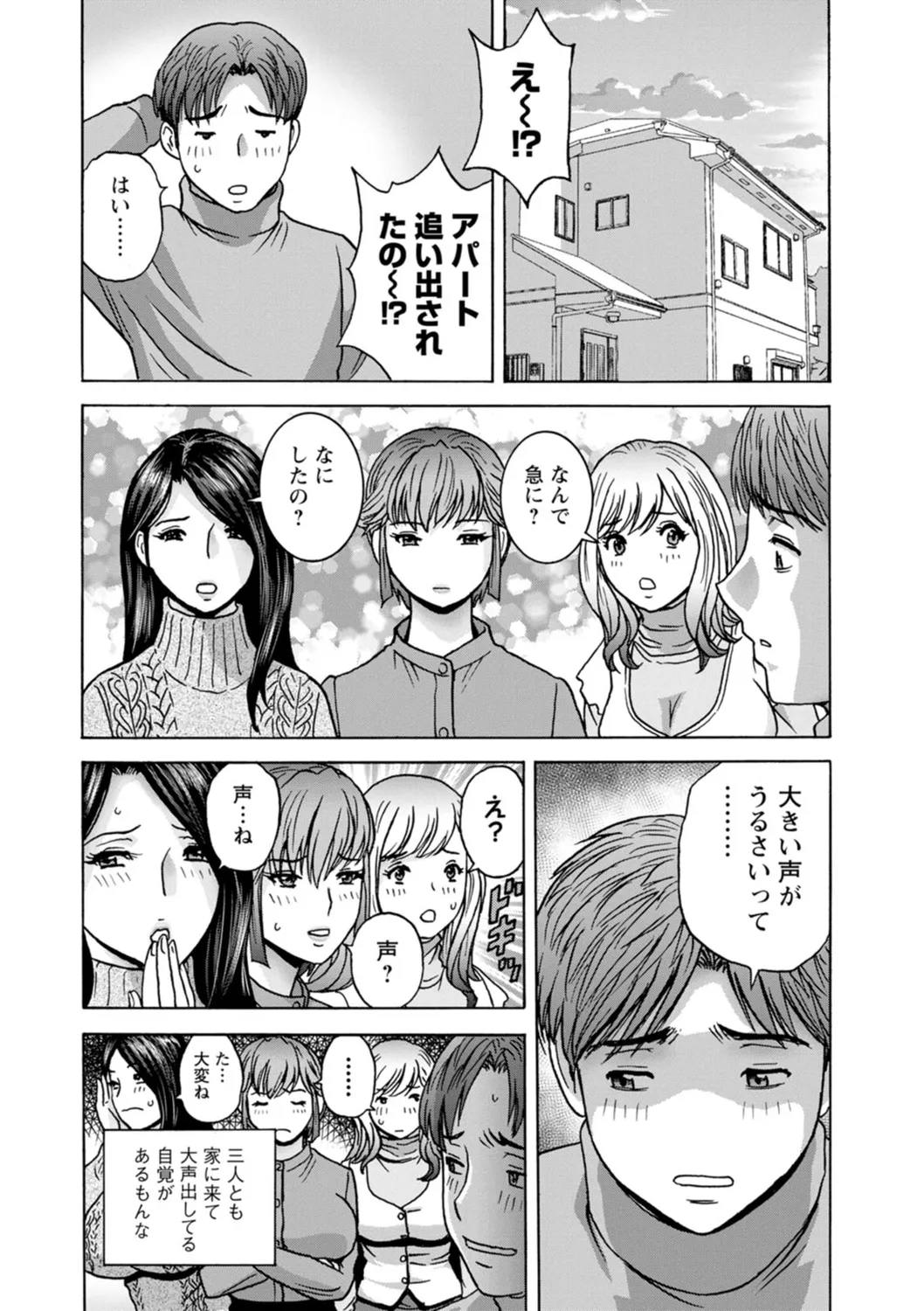 滴るかのはは Page.160