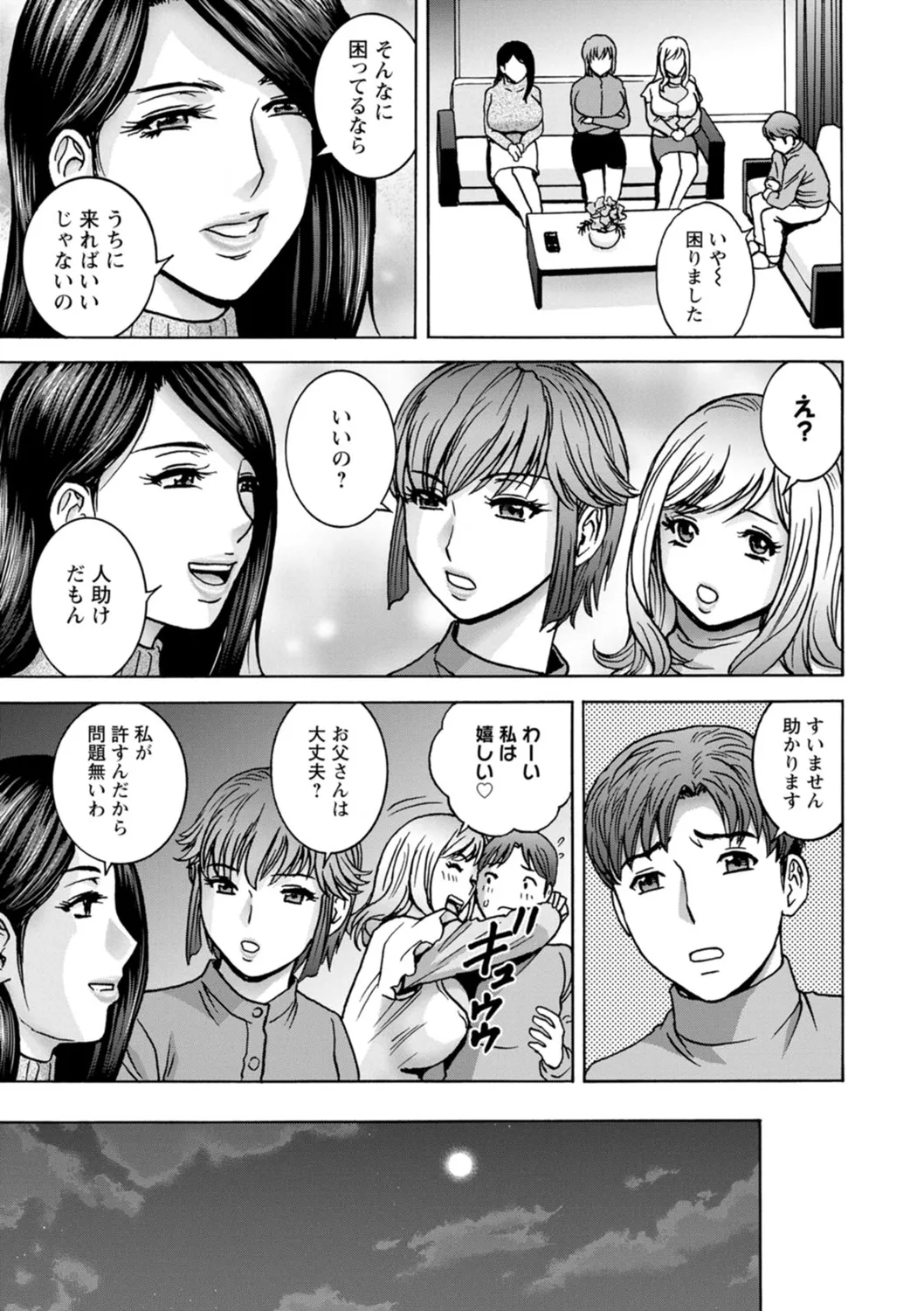 滴るかのはは Page.161