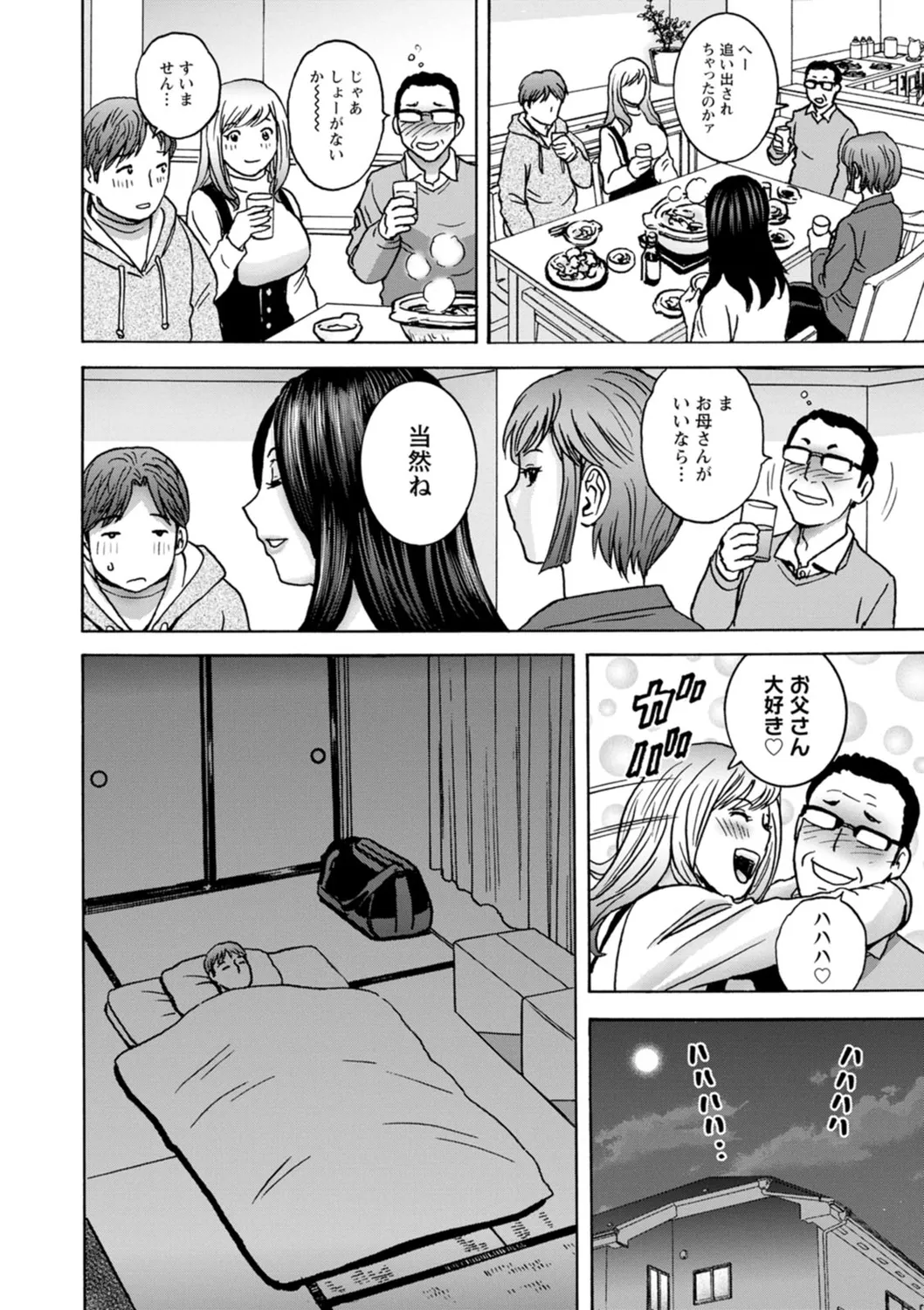 滴るかのはは Page.162