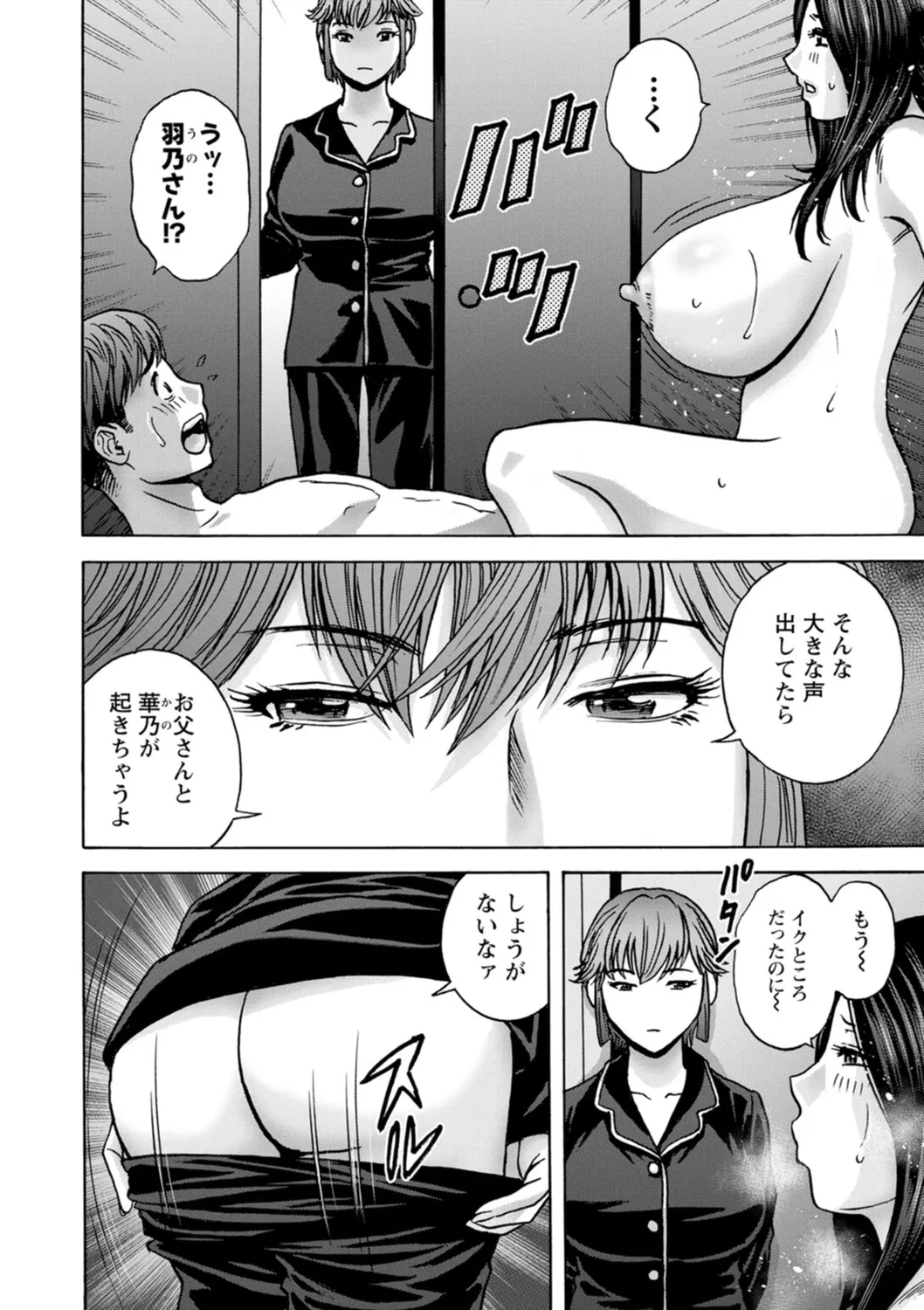 滴るかのはは Page.168